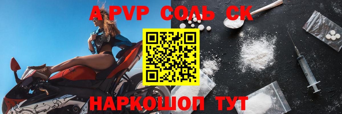APVP СК  APVP СК КРИС  Вход с VPN  где продают   Гатчина  APVP VHQ 