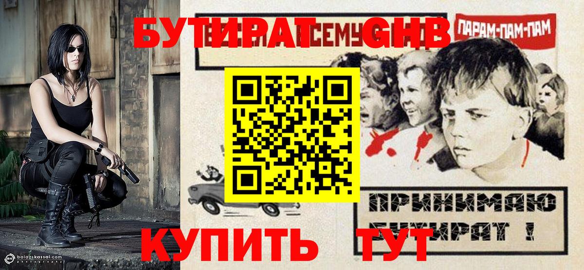 БУТИРАТ BDO Гатчина