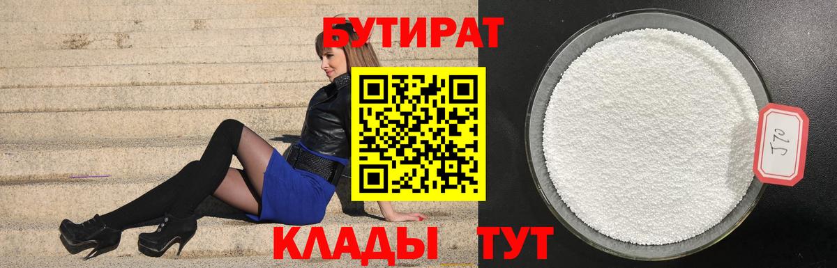 Бутират жидкий экстази  Гатчина 