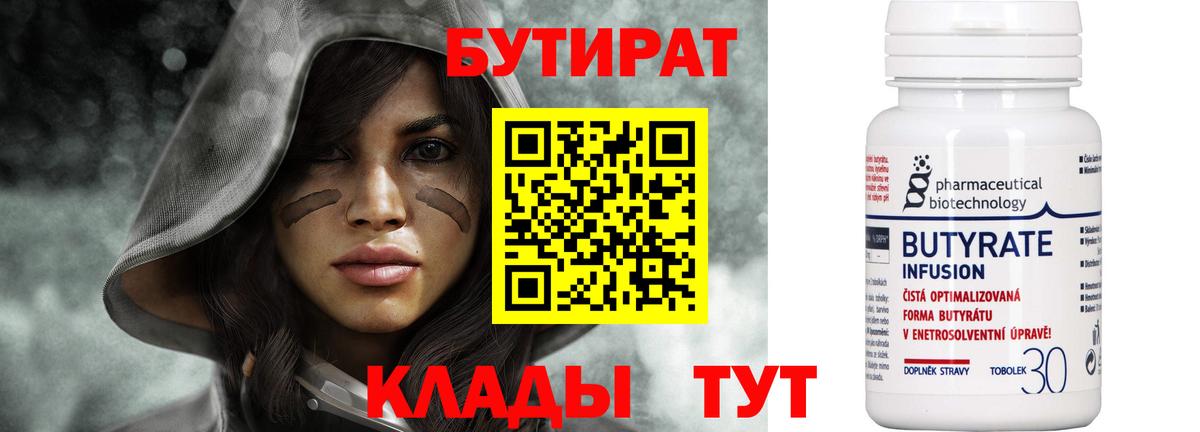 Гатчина  Бутират вода  Вход с VPN 