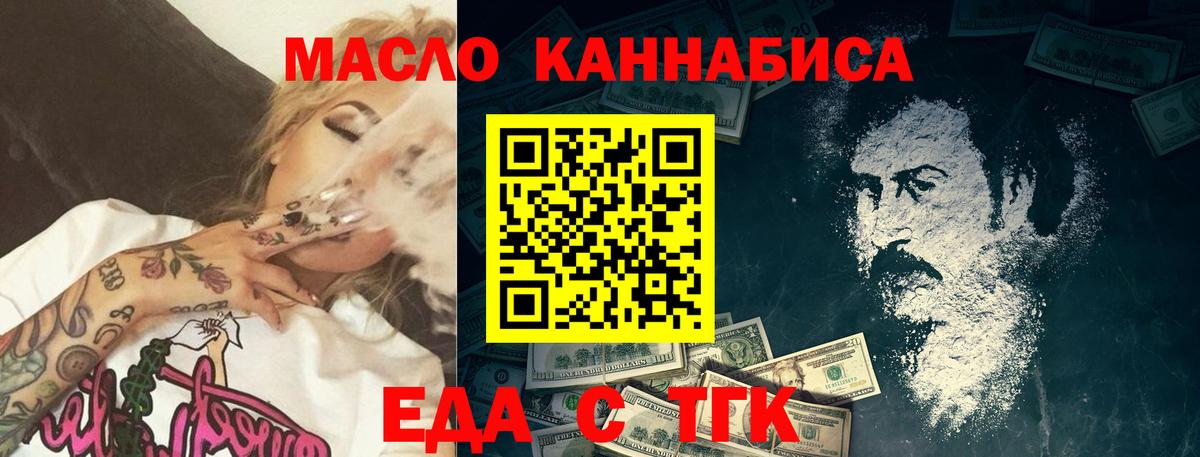 Еда ТГК конопля  Вход с VPN  Гатчина 