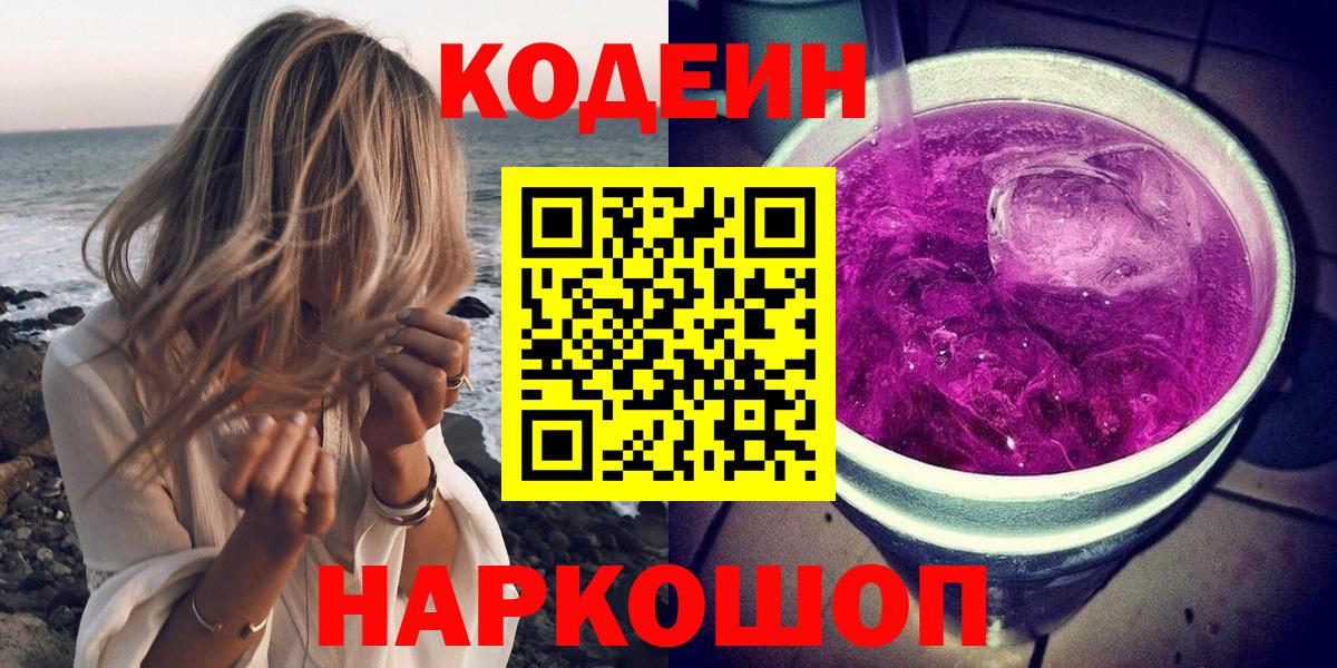 Кодеин напиток Lean (лин) Гатчина