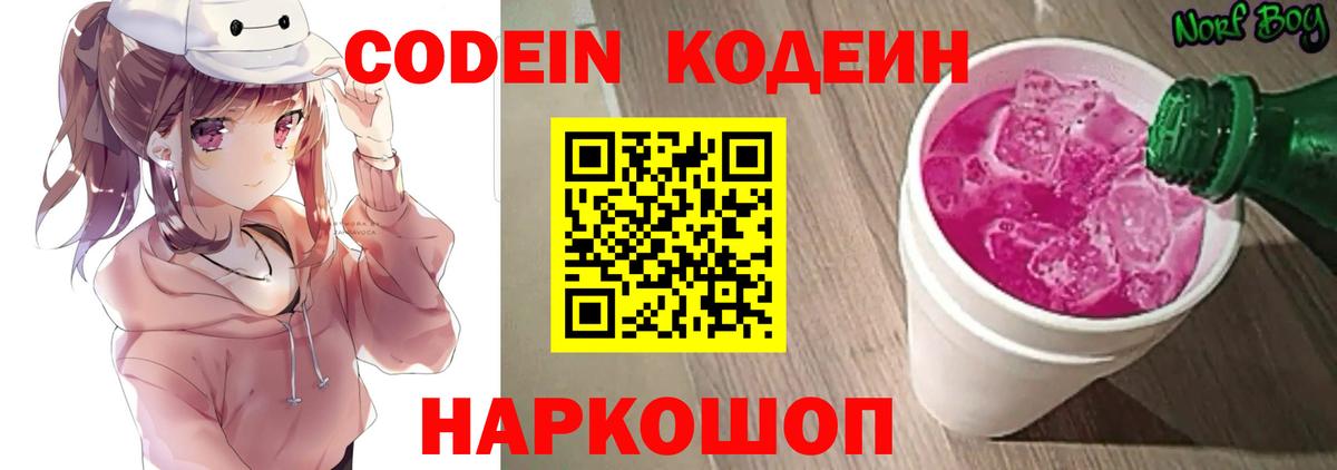 Гатчина  Codein Purple Drank  Вход с VPN 