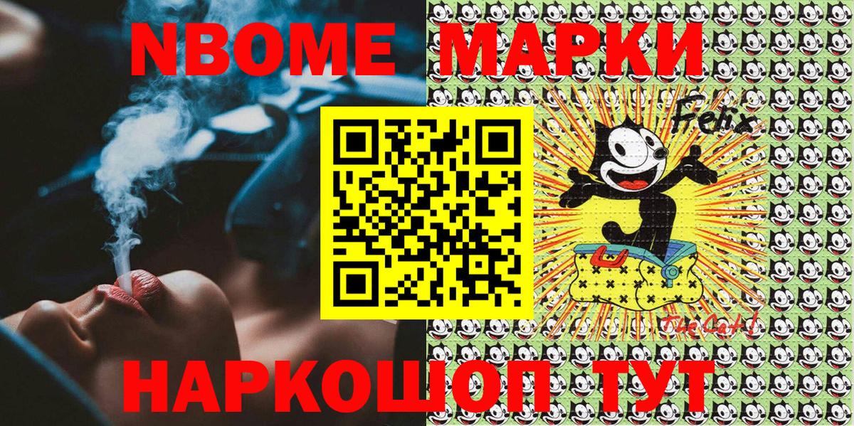 Марки N-bome 1500мкг  Вход с VPN  купить наркотики сайты  Гатчина 